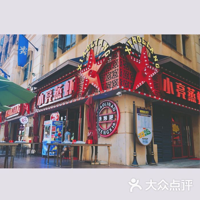 小亮蒸虾(光谷德国风情街店)图片 - 第447张