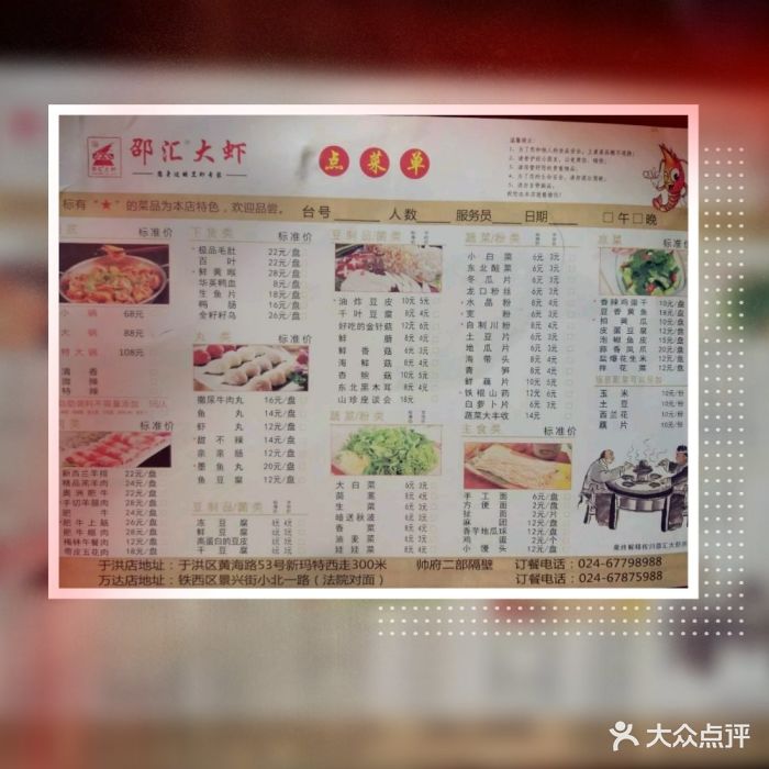 邵汇大虾(于洪广场店)菜单图片 第5张