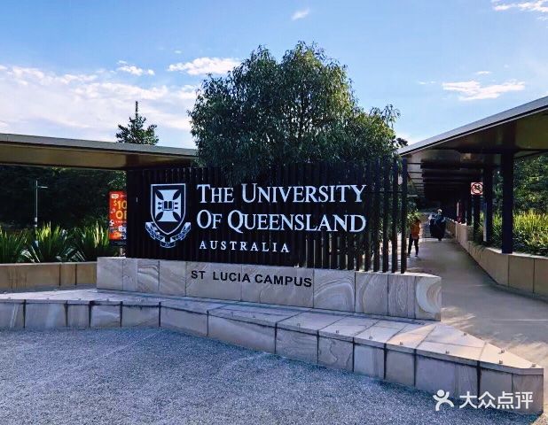 昆士兰大学-图片-布里斯班景点-大众点评网