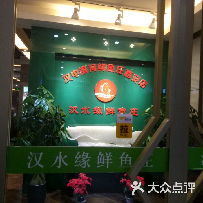 汉水缘鲜鱼庄(汉中银河鱼庄西安店)图片 - 第4张