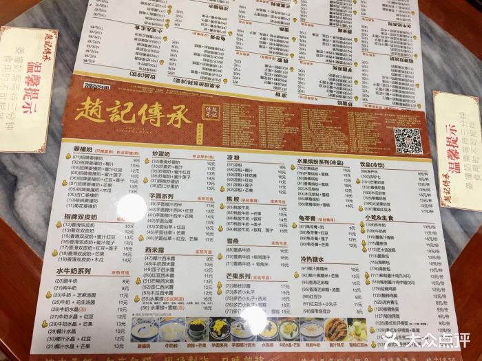 赵记传承-水牛奶甜品-价目表-菜单图片-厦门美食-大众点评网