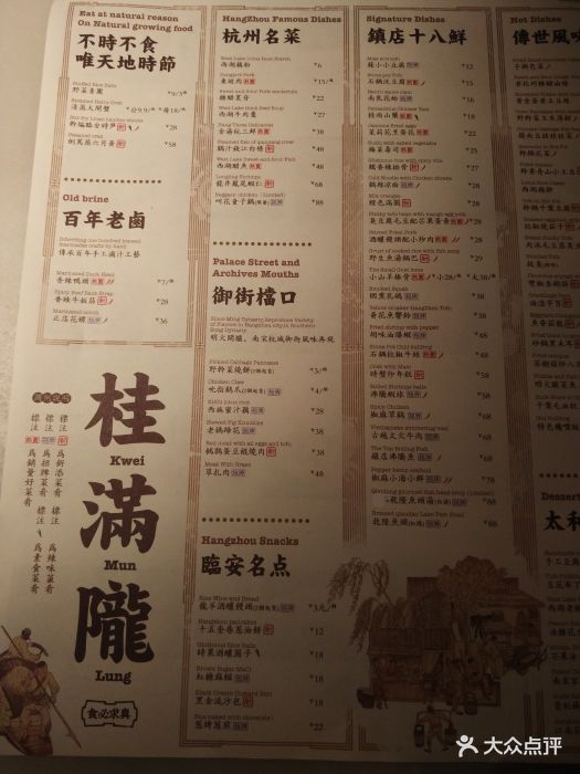 桂满陇-桃花山庄(徐家汇店)菜单图片