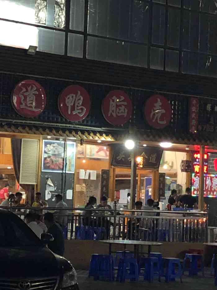 头头食道鸭脑壳沙井店