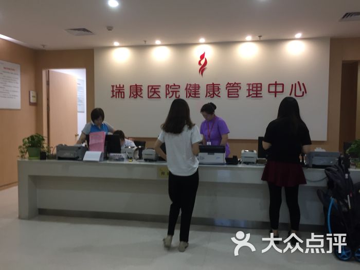 瑞康医院图片 第6张