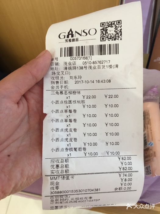 元祖食品(茂业店)--价目表-账单图片-无锡美食-大众