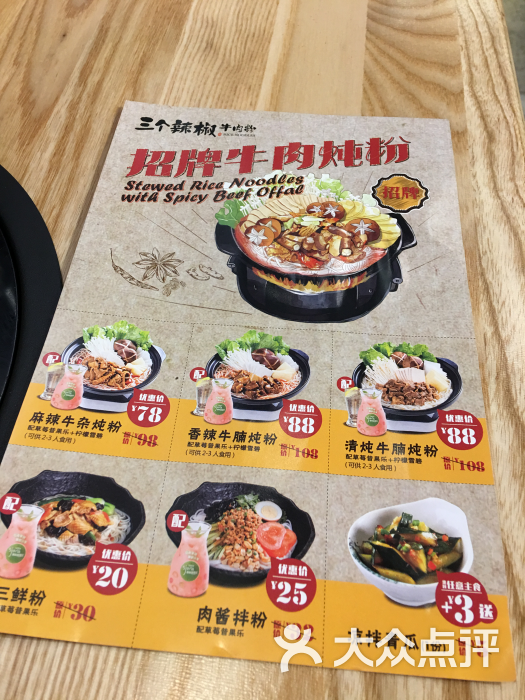 三个辣椒牛肉粉(岭南站店)图片 第1张