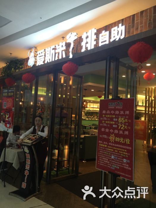 快乐爱斯米牛排自助(开发区万达店)-图片-大连美食