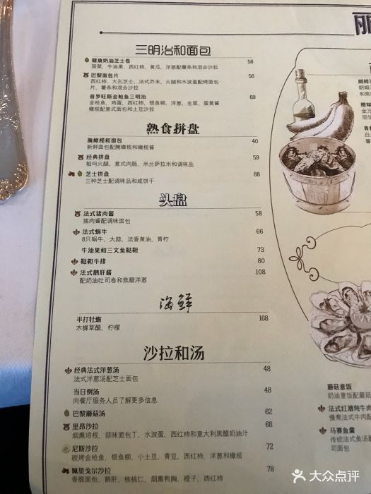 丽都索菲特酒店·丽贝屋法餐厅菜单图片 - 第6张