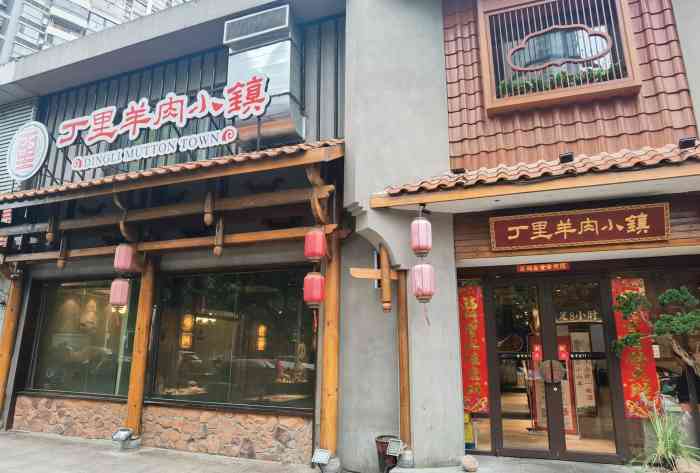 丁里羊肉小镇(天鹅湖总店)-"慕名而来,装修和服务在羊肉馆里算是好的