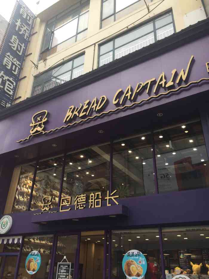 巴德船长(步行街前门店)-"感觉千萍乡最好吃的三明治应该就是他们家的