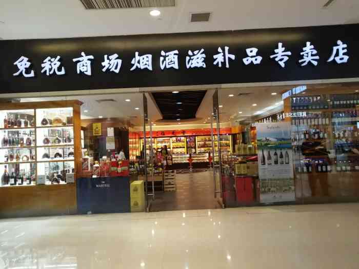 免税商场烟酒滋补口专卖店(京基百纳广场店"蓬鹏烟酒位于坪山天虹