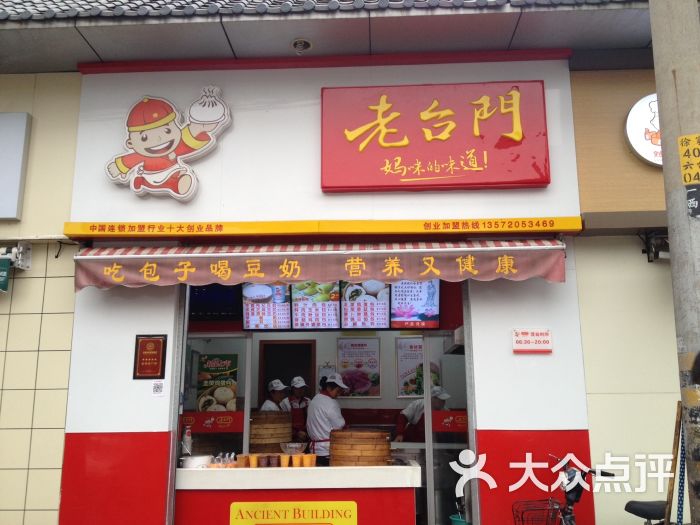 老台门汤包(白沙路店)图片 - 第6张