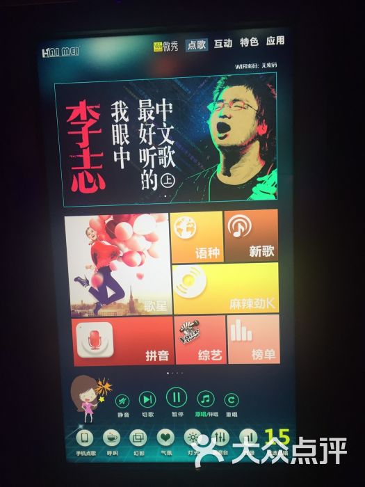 点歌