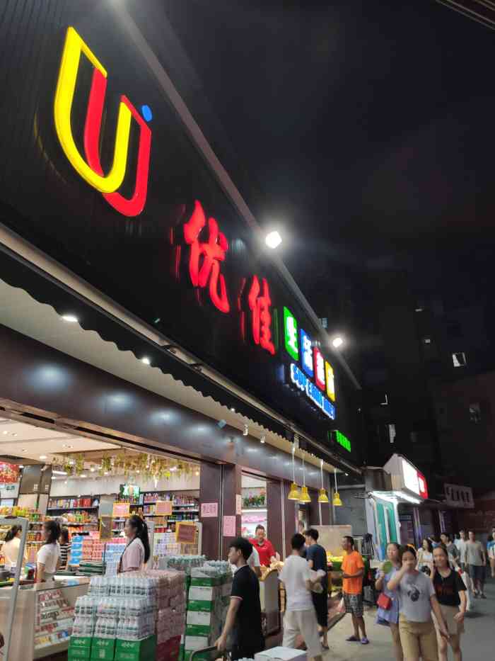 优佳生活超市(车陂店"1【坐标位置】位于车陂西华幼儿园的附近.