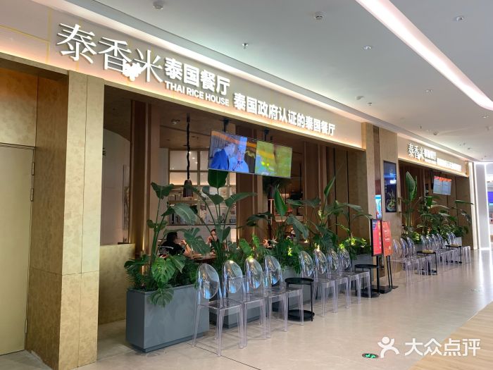 泰香米泰国餐厅(上城天街店)图片