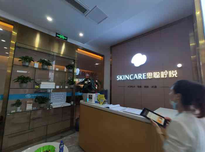 思聪柠悦·专业祛痘国际连锁(首创鸿恩店)