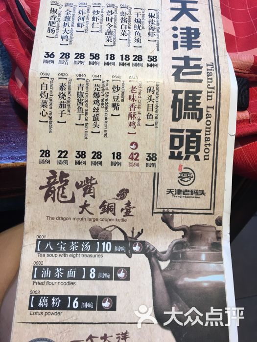 天津老码头菜单图片 - 第5292张