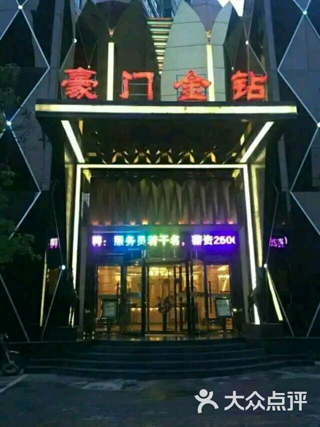 豪门金钻上传的图片