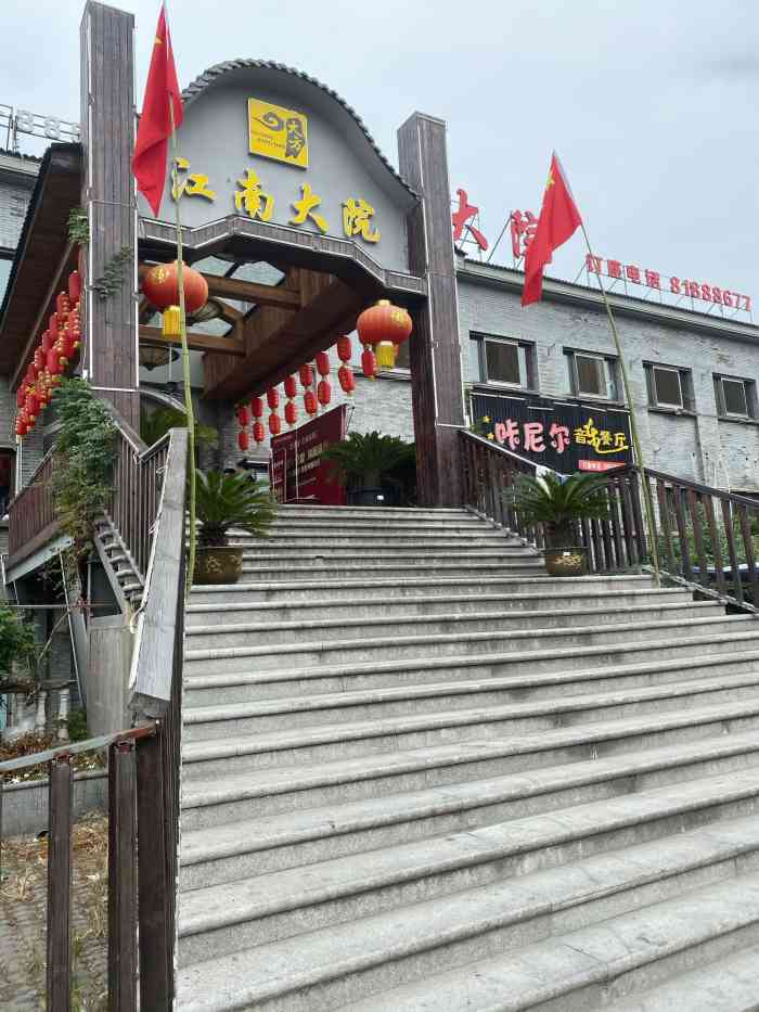 江南大院(洲泉店"原来的大方传统菜改为江南大院了,店整体装.