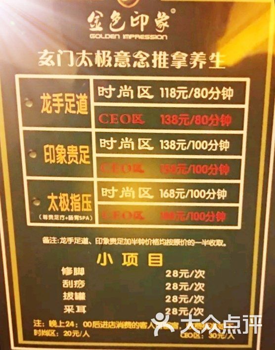 金色印象影院式足体养生会馆