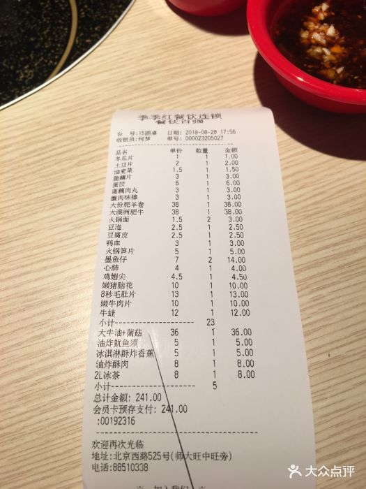 季季红火锅(师大店)--价目表-账单图片-南昌美食-大众点评网