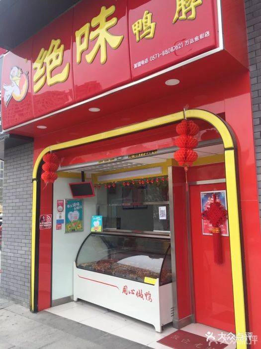 绝味鸭脖(万达金街店)图片 - 第3张