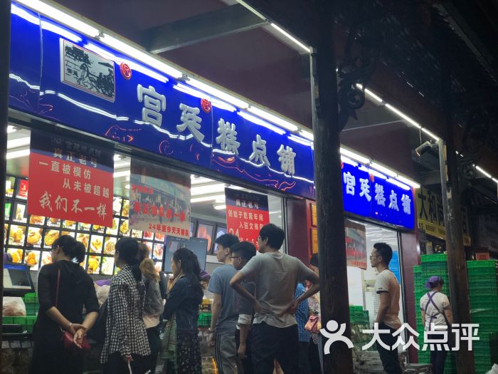 宫廷糕点铺(文殊院总店)门面图片 - 第1张