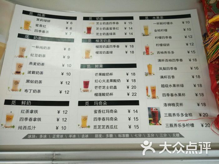 觅茶缘●招牌●榴莲奶盖菜单图片 - 第94张