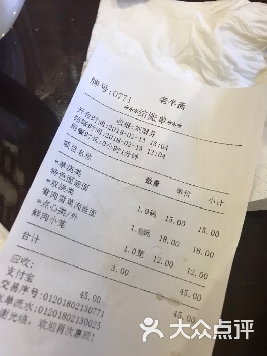 老半斋--价目表图片-上海美食-大众点评网