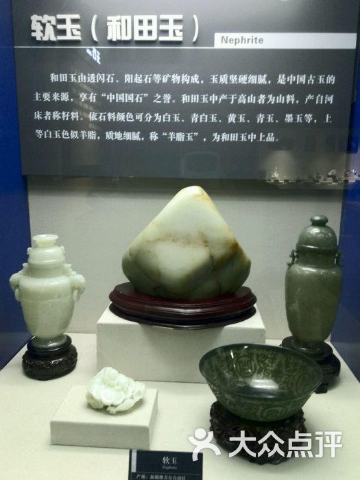 山东省地质博物馆和田玉图片 - 第9张