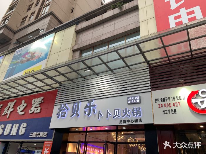 拾贝乐卜卜贝(龙岗中心城店)图片