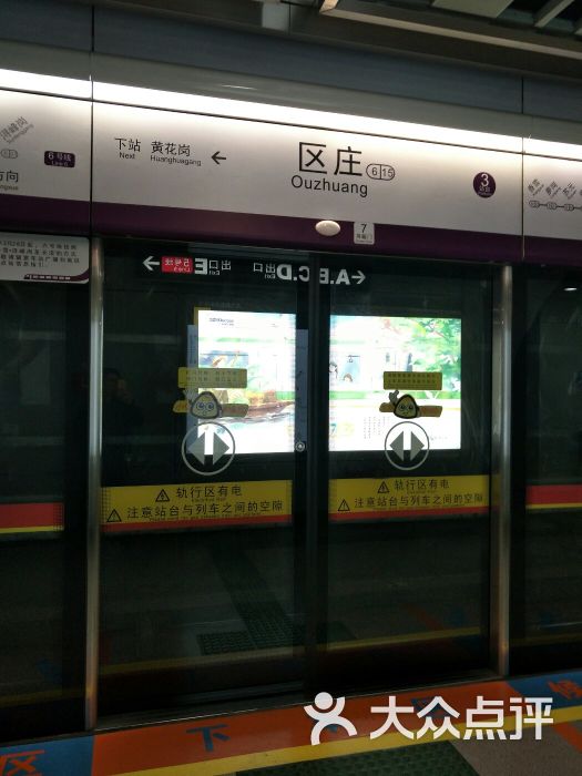 区庄-地铁站-区庄-地铁站图片-广州生活服务-大众点评