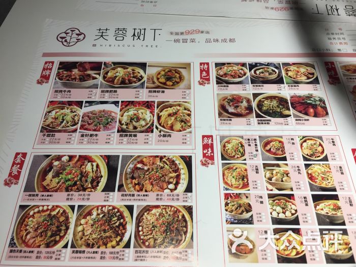 芙蓉树下冒菜(王府井百货店)菜单图片 第3张