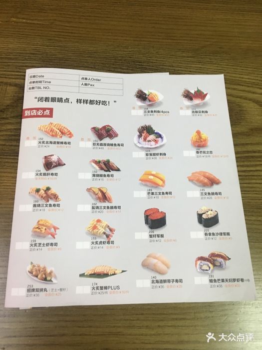 吉兆火炙寿司(百汇广场店)菜单图片 第109张