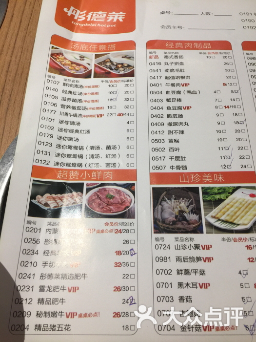 彤德莱火锅(真理道店)--价目表-菜单图片-天津美食