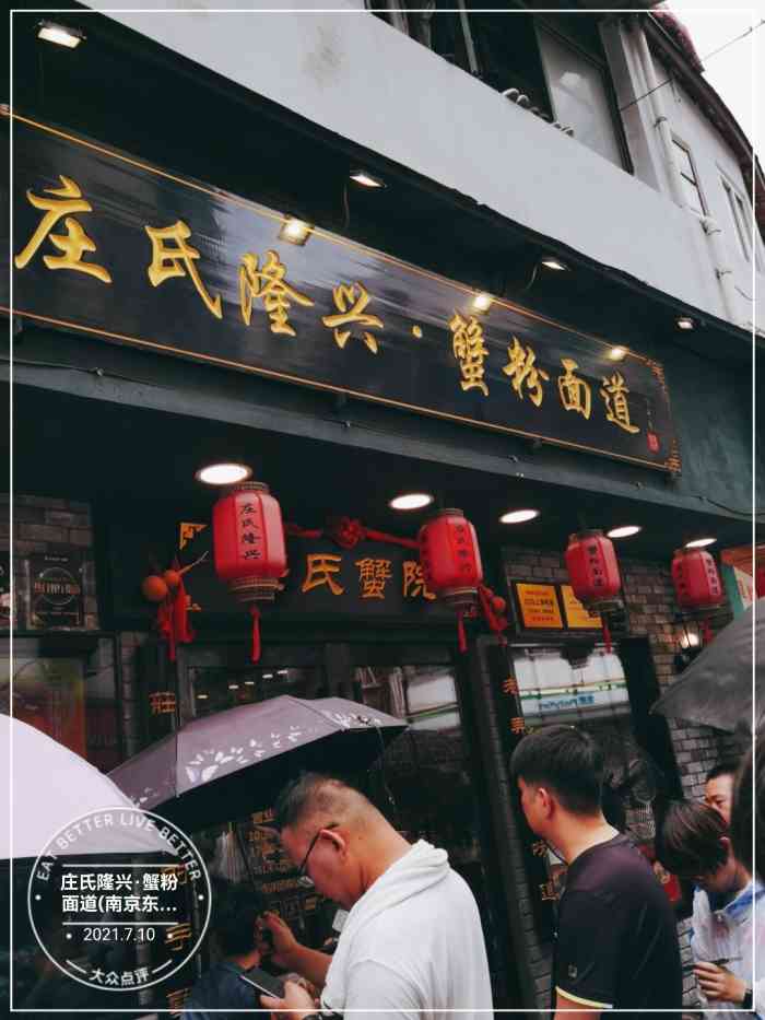 庄氏隆兴·蟹粉面道(南京东路店)