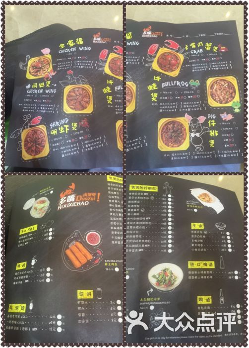 多嘴肉蟹煲(河东万达广场店)菜单图片 第1张