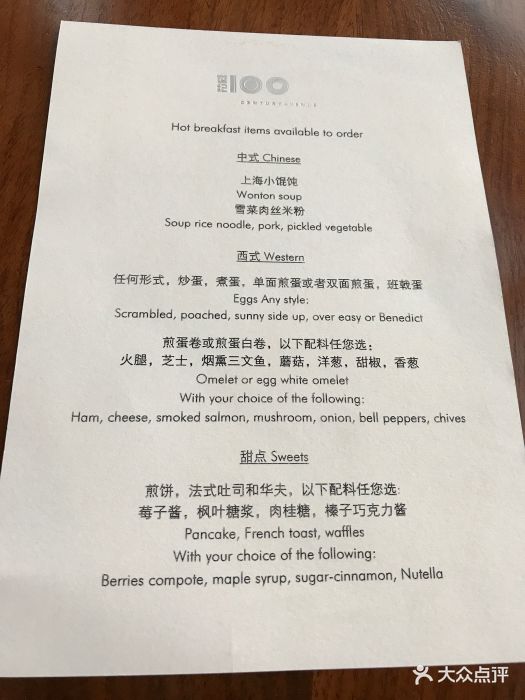 世纪100餐厅-价目表-菜单图片-上海美食-大众点评网