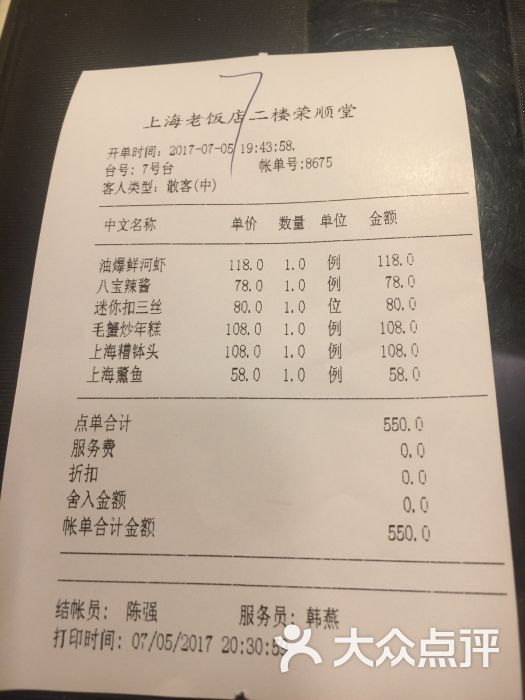 上海老饭店图片 - 第72张