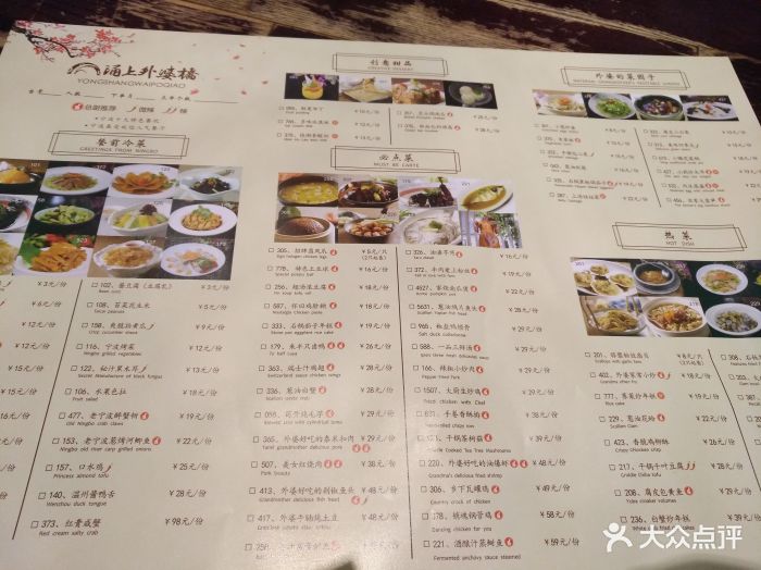 涌上外婆桥(慈溪店-价目表-菜单图片-慈溪美食-大众点评网