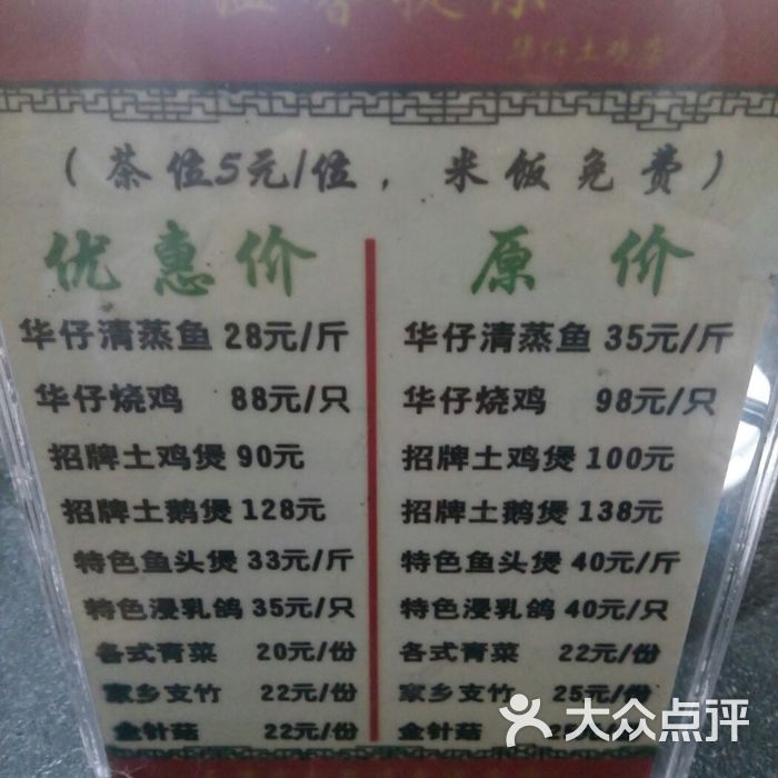 华仔土鸡店