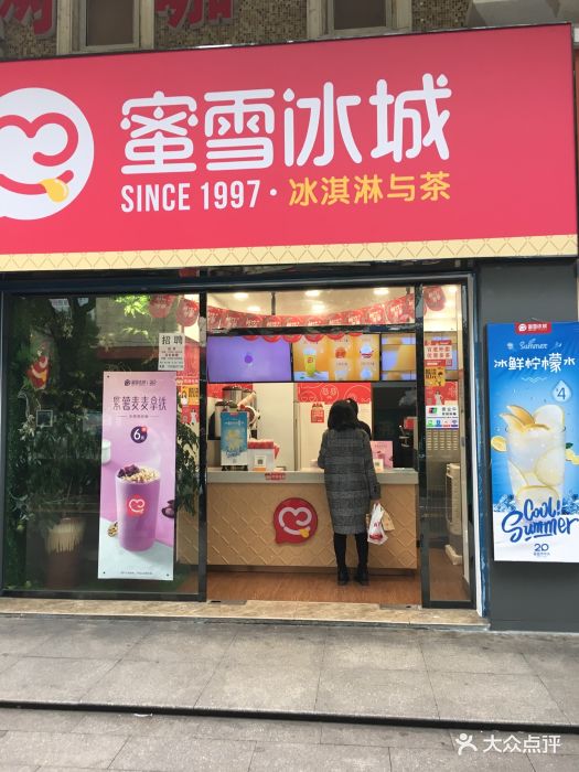 蜜雪冰城(国庆北路店)图片 - 第22张