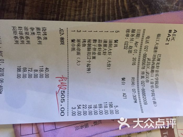 巴厘龙虾(音乐学院店)-图片-武汉美食