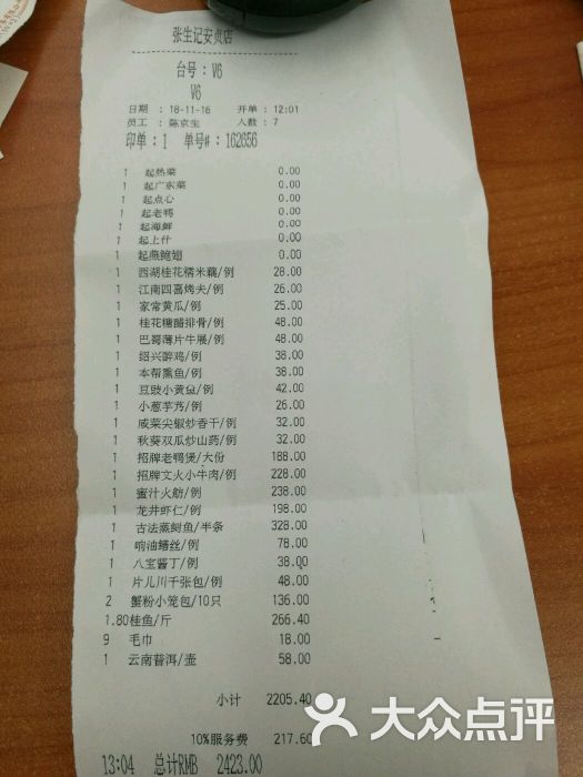 张生记(安贞店)--价目表图片-北京美食-大众点评网