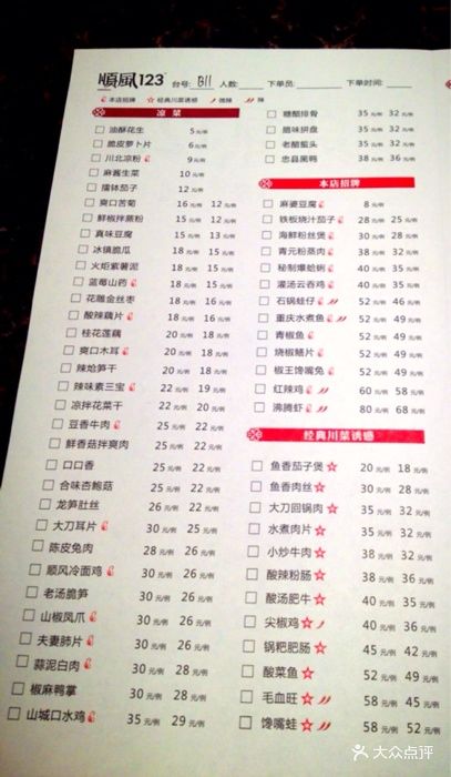 顺风123(王府井店)菜单图片 - 第2张