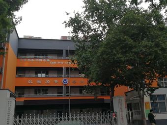 新城区小学排名_西安市新城区励行小学(2)