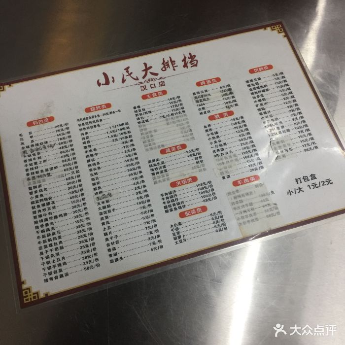 小民大排档(汉口店)菜单图片