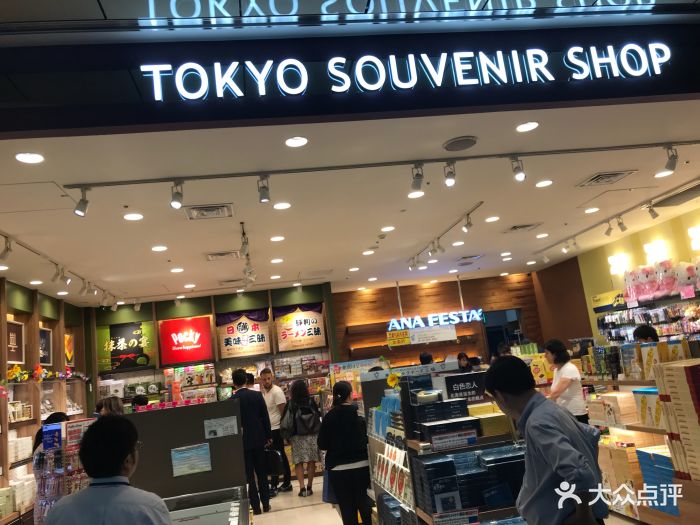 tokyo souvenir shop north图片 - 第3张