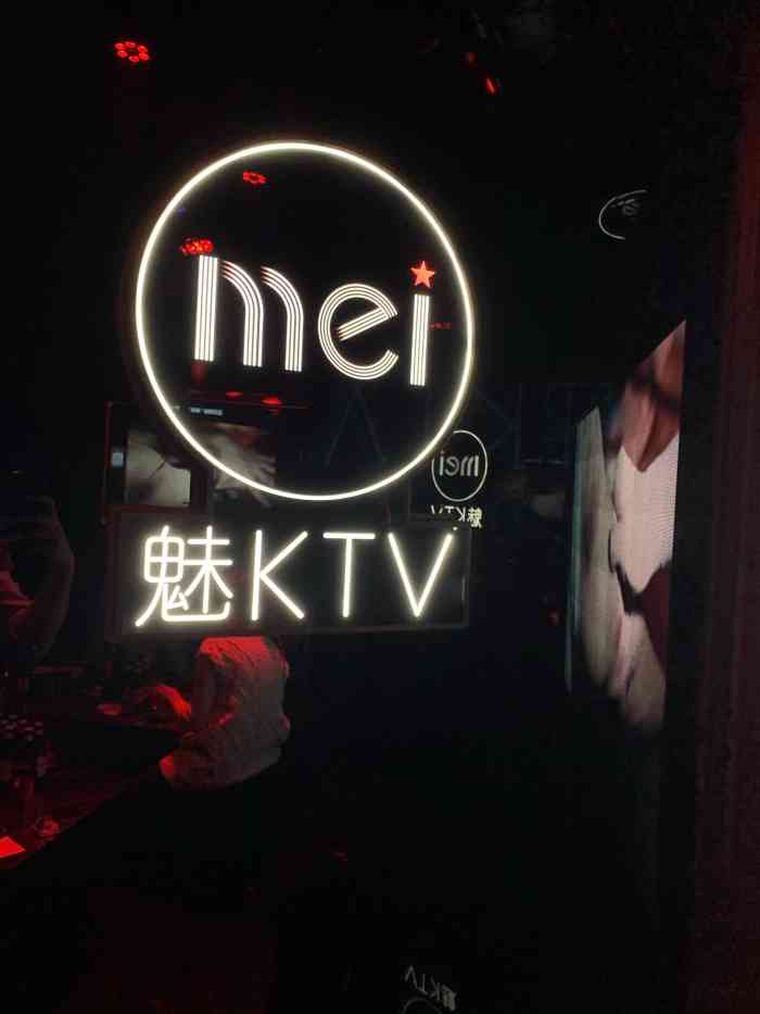 魅ktv(惠州维纳斯店)-"唱k一定是释放压力的最好节目