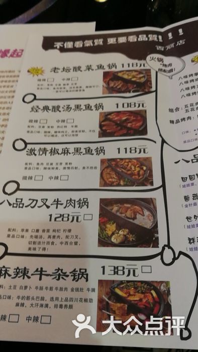 八品道台记锅食汇(悦方广场店)菜单图片 - 第5张